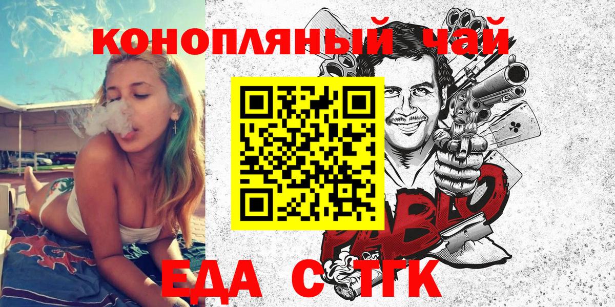 Cannafood марихуана Евпатория