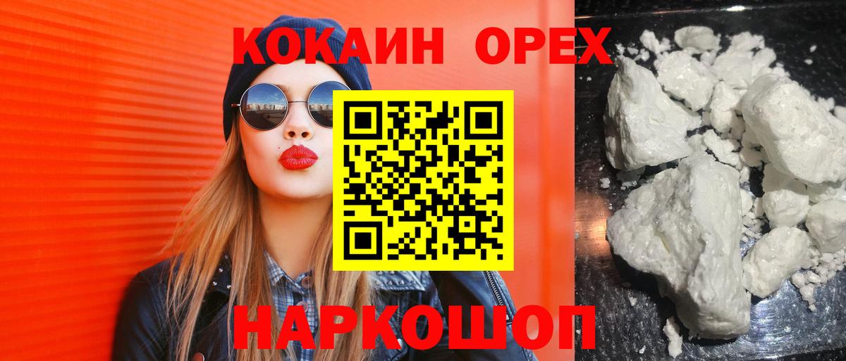 Евпатория  Кокаин 97%  Вход с VPN 