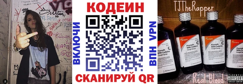 Кодеин напиток Lean (лин)  darknet какой сайт  Евпатория  где найти наркотики 