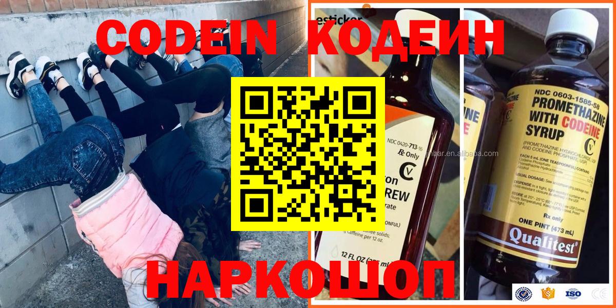 Евпатория  Кодеин Purple Drank  Вход с VPN 
