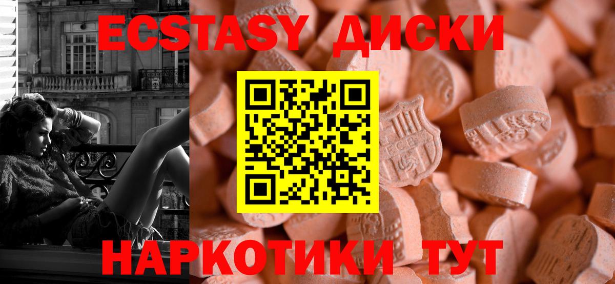 Ecstasy mix  Экстази  Евпатория  Вход с VPN 