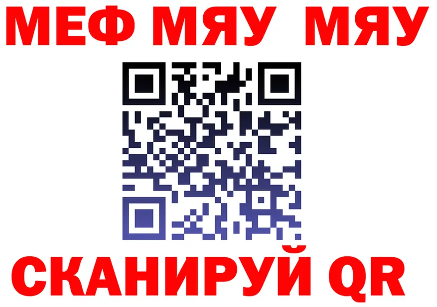 МЯУ-МЯУ 4 MMC рабочий сайт shop omg Евпатория