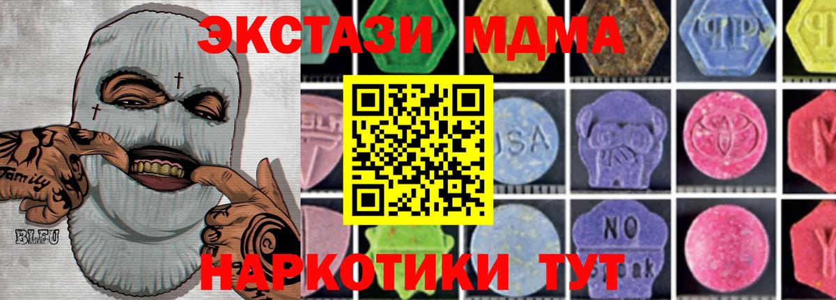 МДМА  MDMA кристаллы  MDMA кристаллы  Вход с VPN  Евпатория 