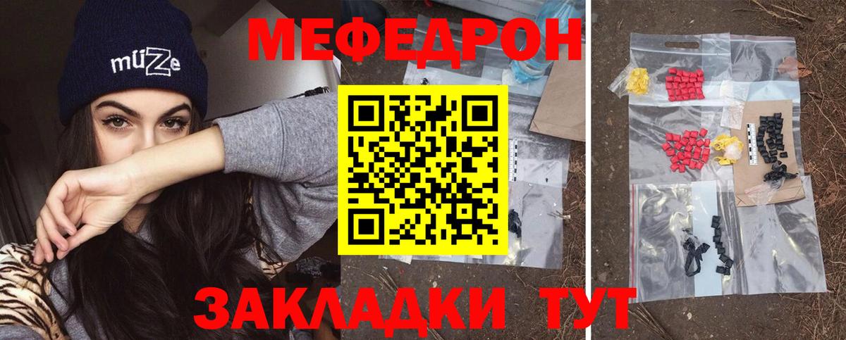 МЕФ  МЕФ мука  Евпатория  Меф  Вход с VPN  МЯУ-МЯУ мука 