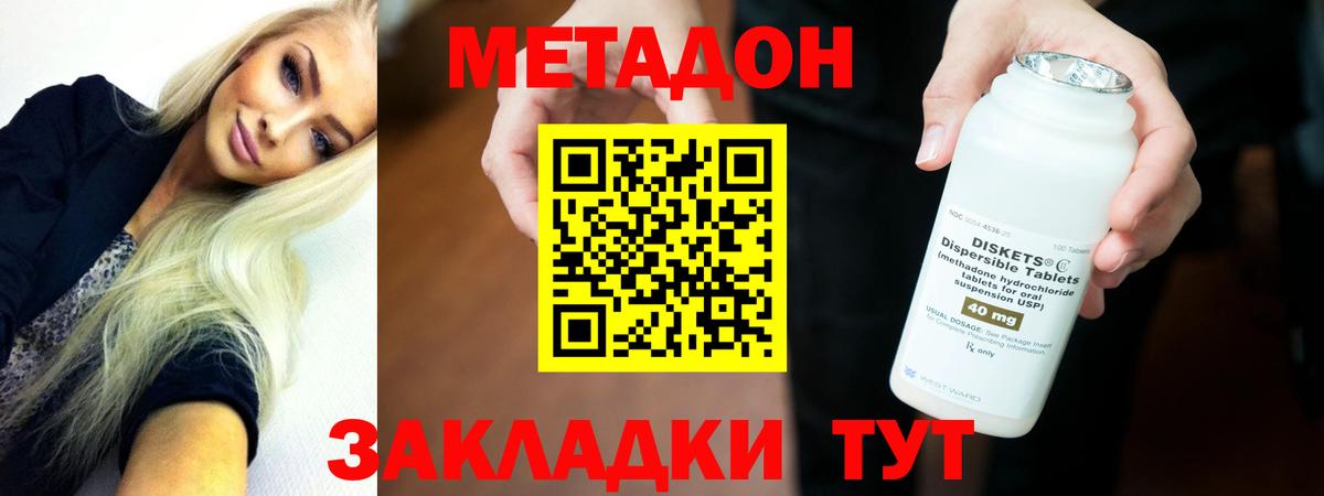 Метадон methadone  МЕТАДОН methadone  Вход с VPN  Евпатория 