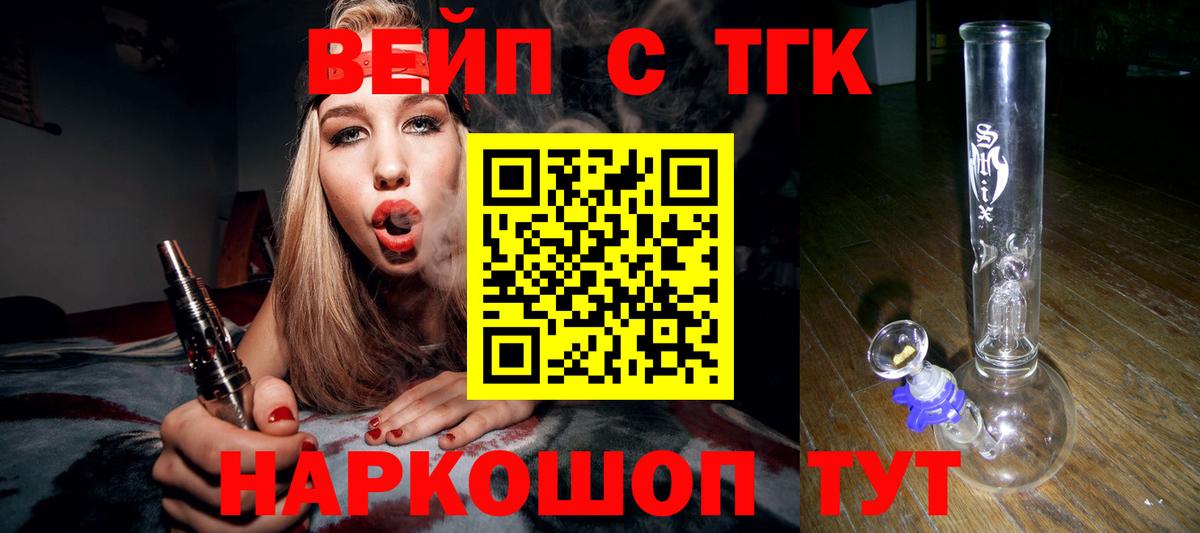 ТГК вейп с тгк Евпатория